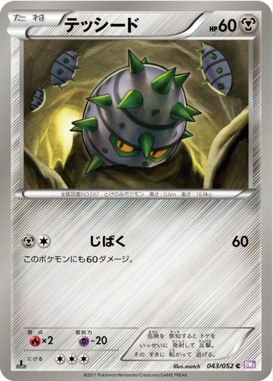 Ferroseed - 1st Edition