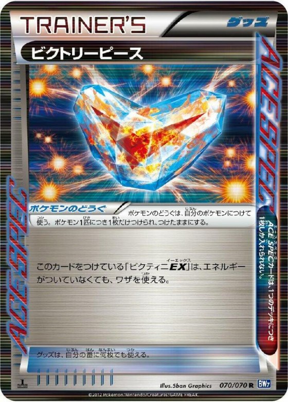 Victory Piece - 1st Edition Holo
