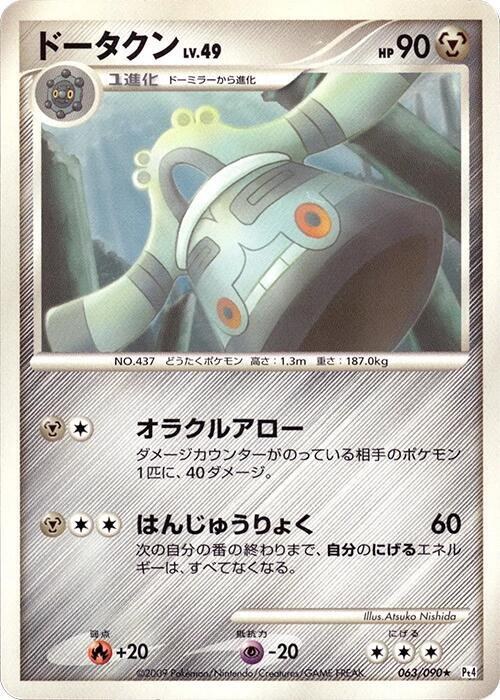 Bronzong - Unlimited