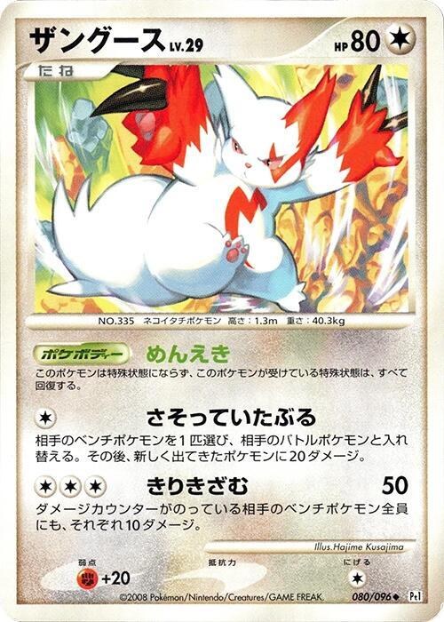 Zangoose - Unlimited