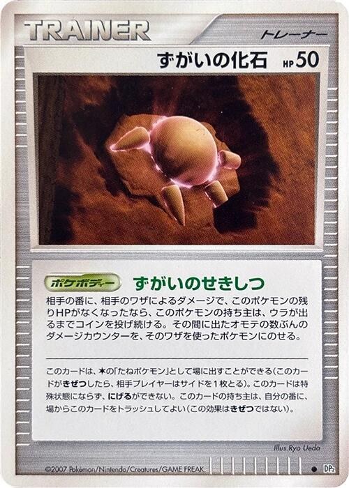 Skull Fossil - Unlimited