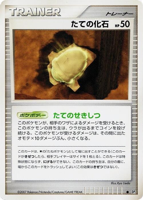 Armor Fossil - Unlimited