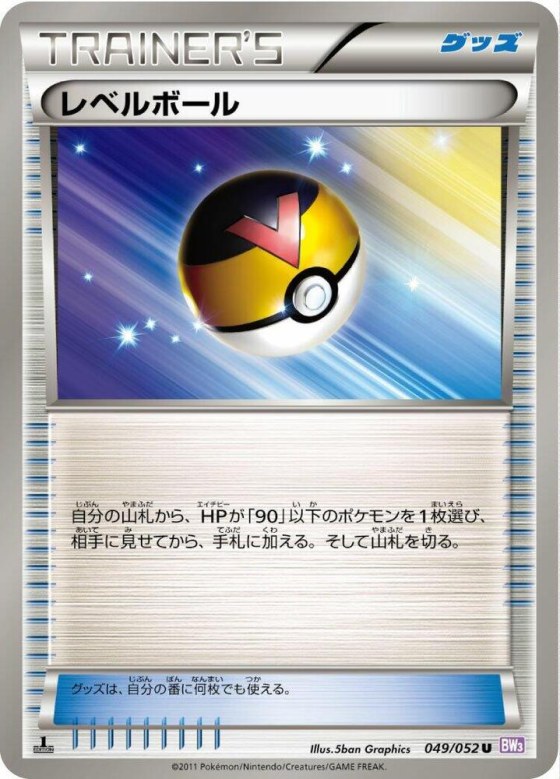 Level Ball - 1st Edition