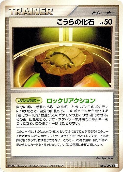 Dome Fossil - 1st Edition