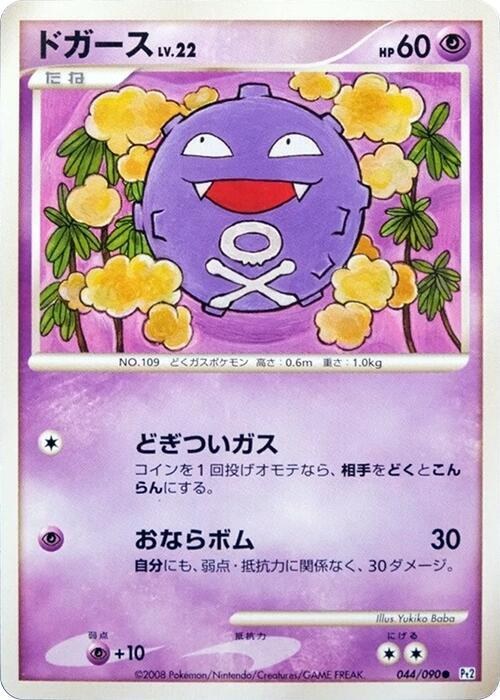 Koffing