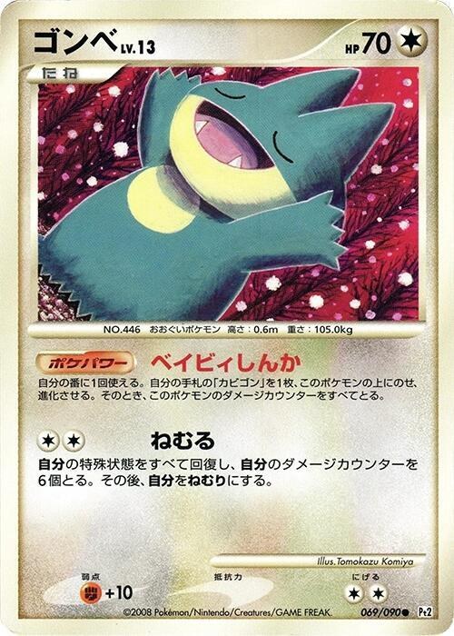 Munchlax - 1st Edition