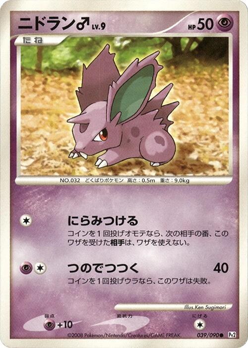 NidoranM - Unlimited