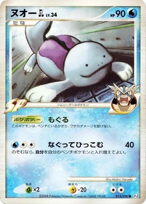Quagsire GL - 1st Edition