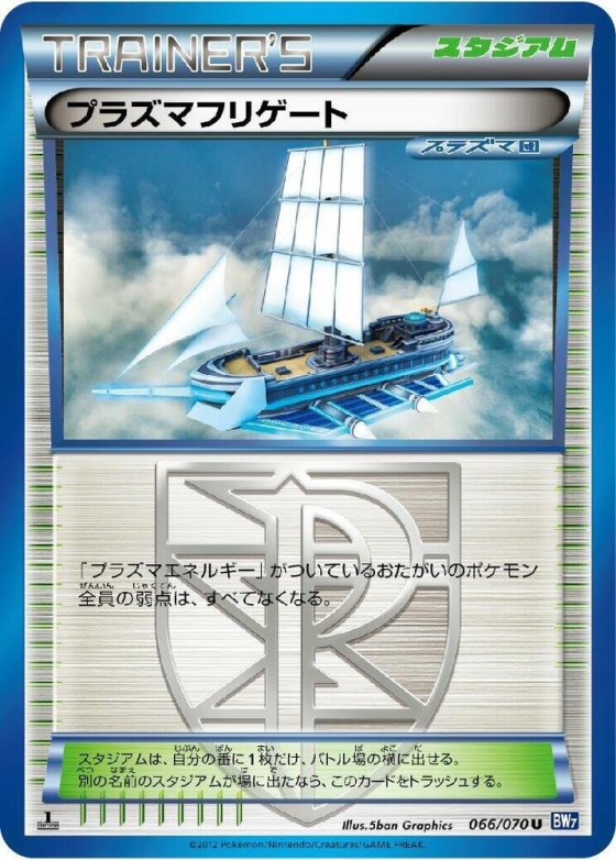Plasma Frigate - Unlimited