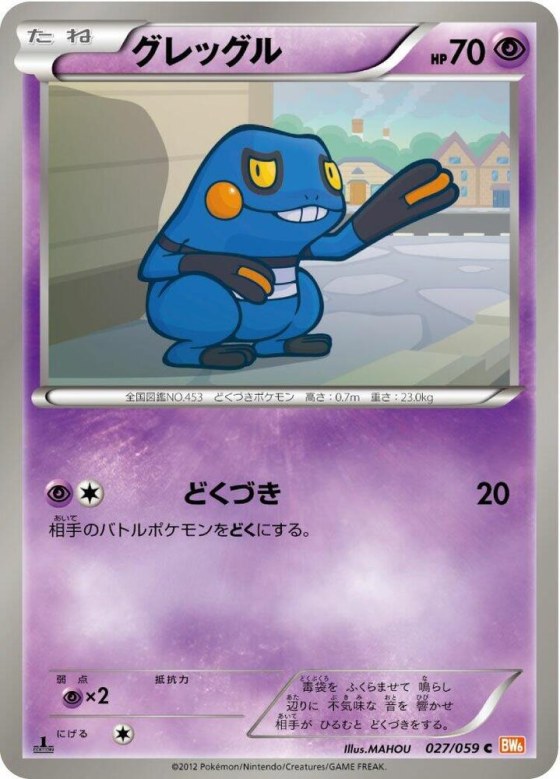 Croagunk - Unlimited