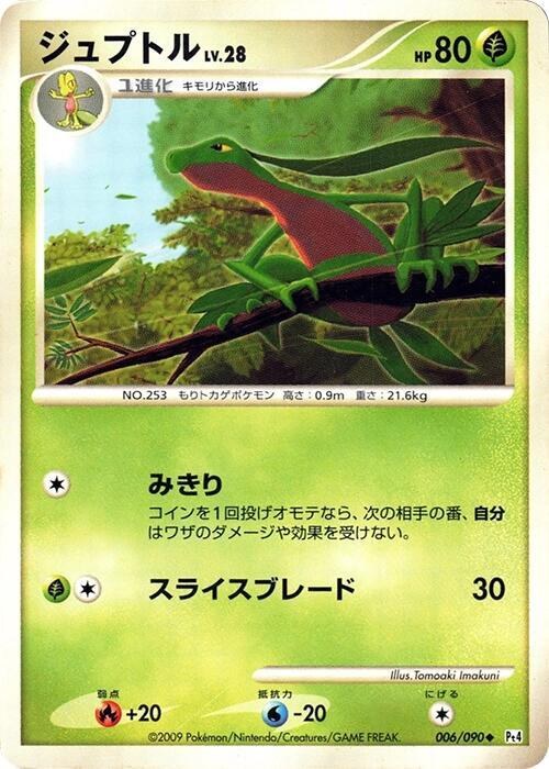 Grovyle