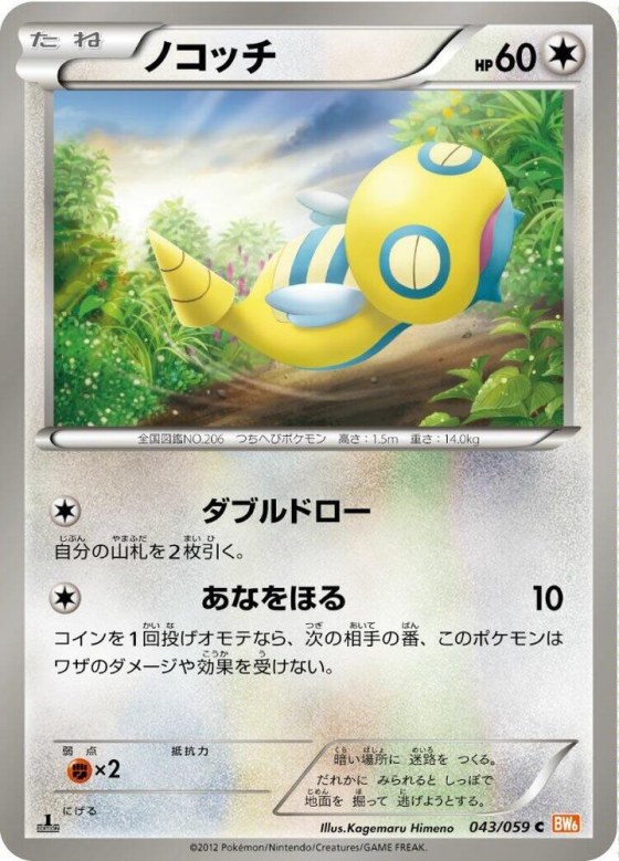Dunsparce - 1st Edition