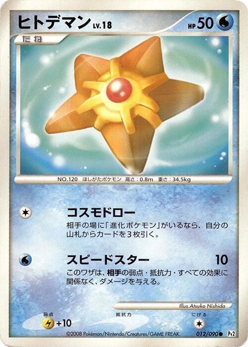 Staryu - Unlimited