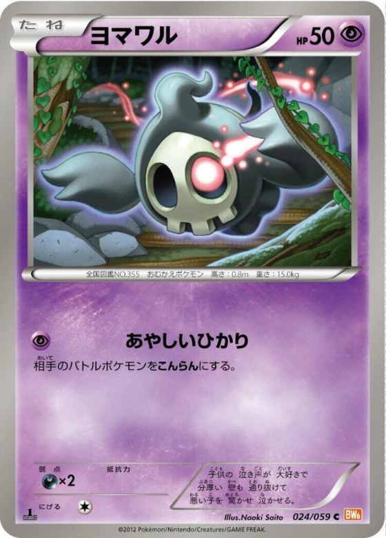 Duskull - Unlimited