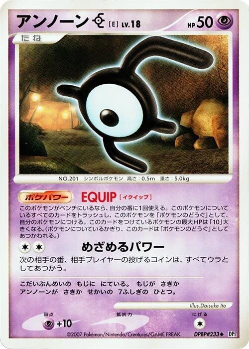 Unown E - Unlimited