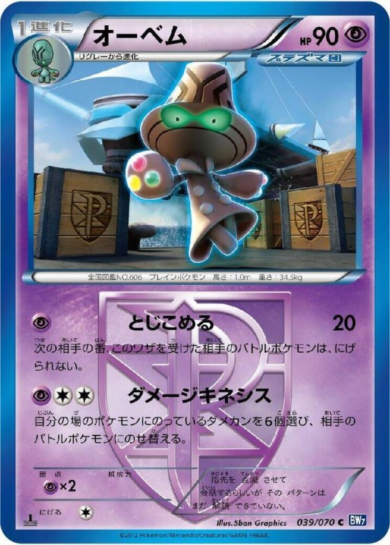 Beheeyem (Team Plasma) - Unlimited