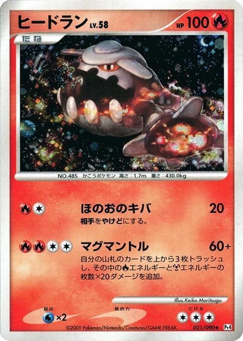 Heatran - Unlimited Holo