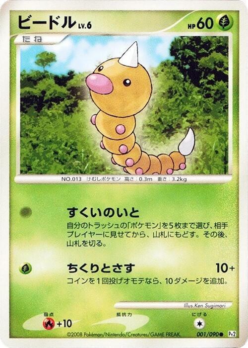Weedle - Unlimited
