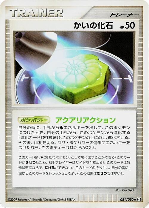 Helix Fossil - 1st Edition