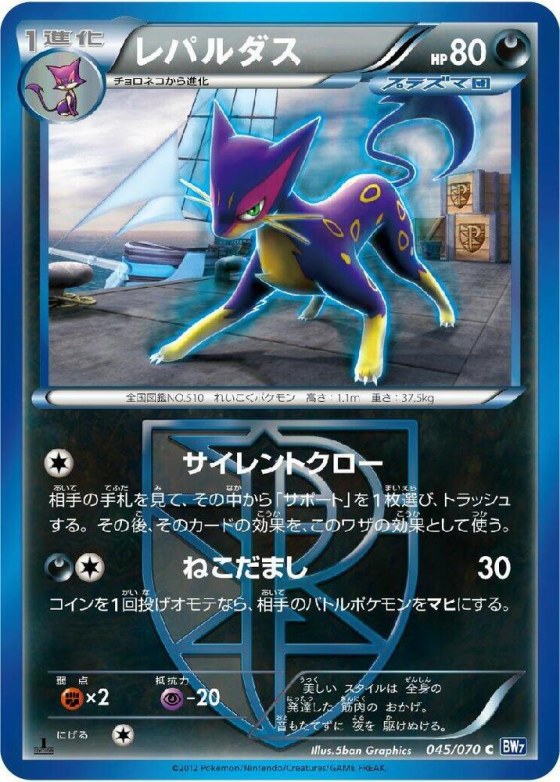 Liepard (Team Plasma) - Unlimited