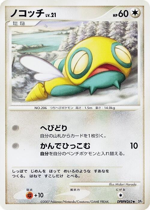 Dunsparce - 1st Edition