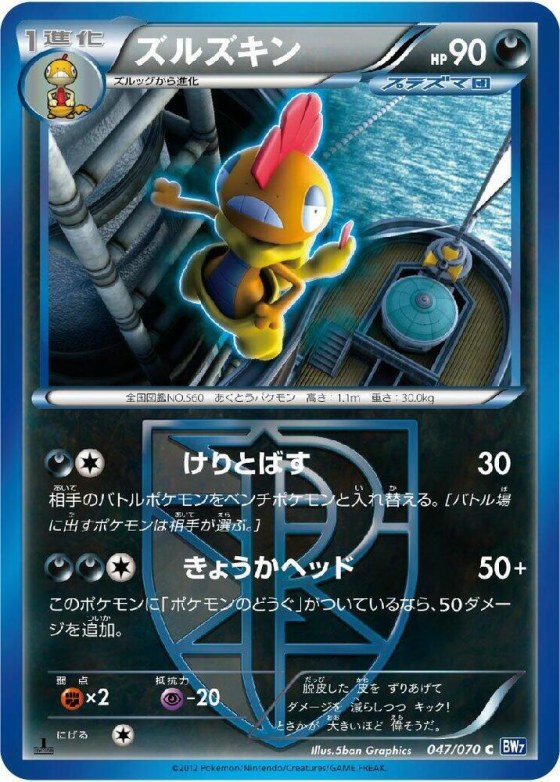 Scrafty (Team Plasma) - Unlimited