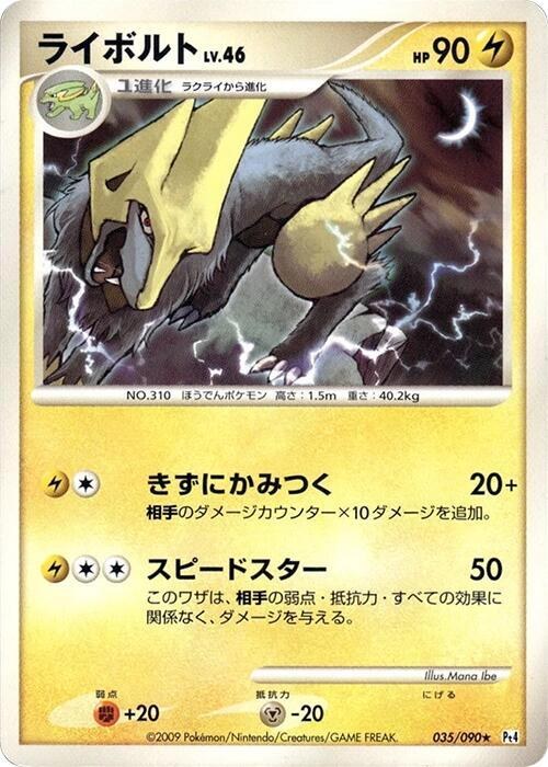 Manectric - Unlimited