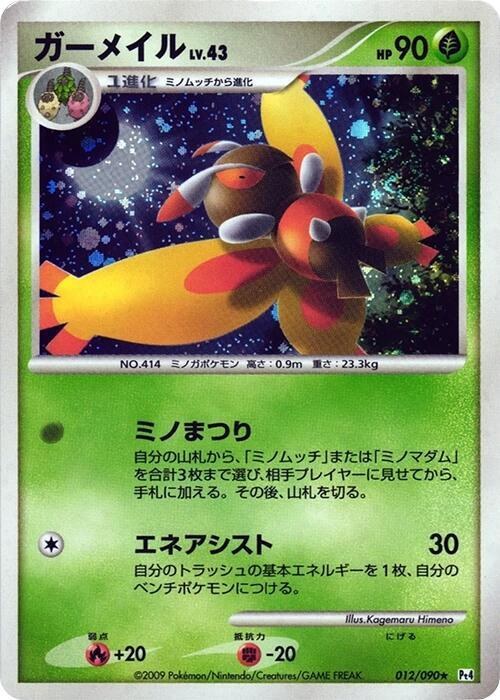 Mothim - Unlimited Holo