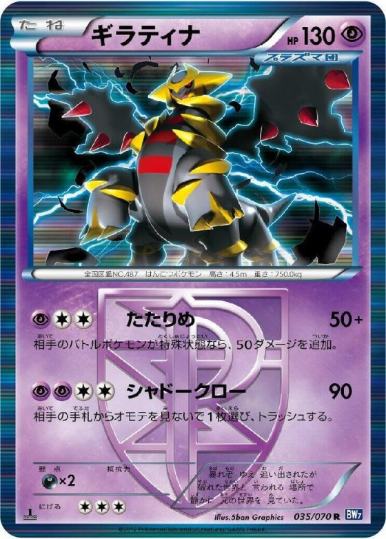 Giratina (Team Plasma) - 1st Edition Holo