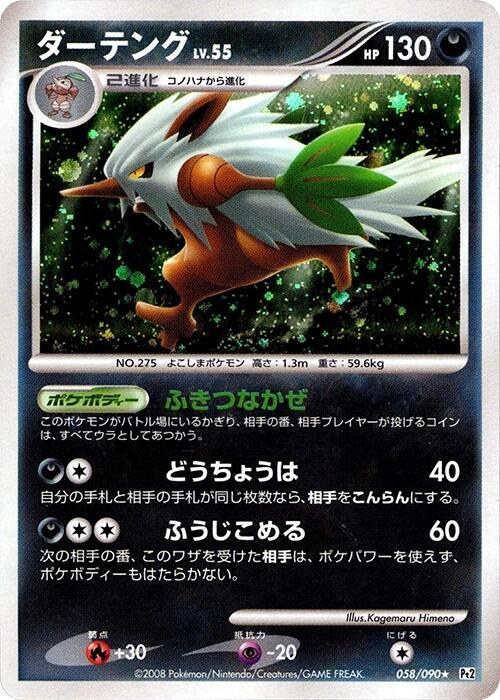 Shiftry - 1st Edition Holo