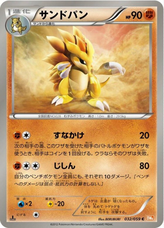 Sandslash - 1st Edition