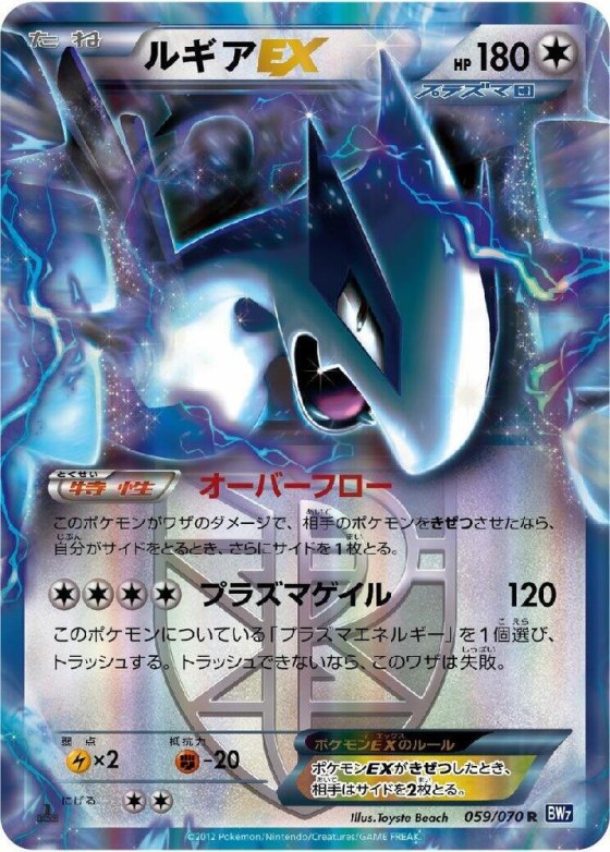 Lugia EX (Team Plasma) - Unlimited Holo