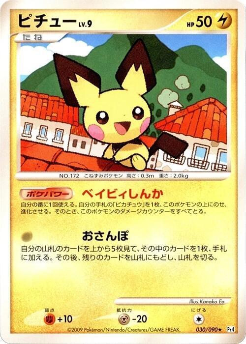 Pichu - Unlimited