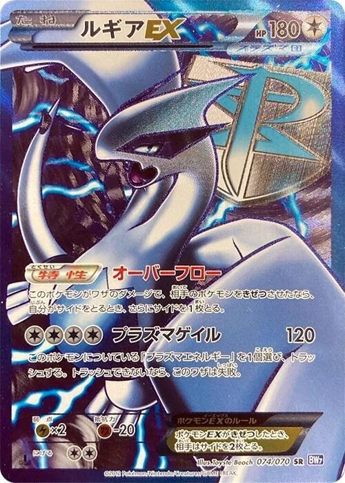Lugia EX (Team Plasma) - 1st Edition Holo