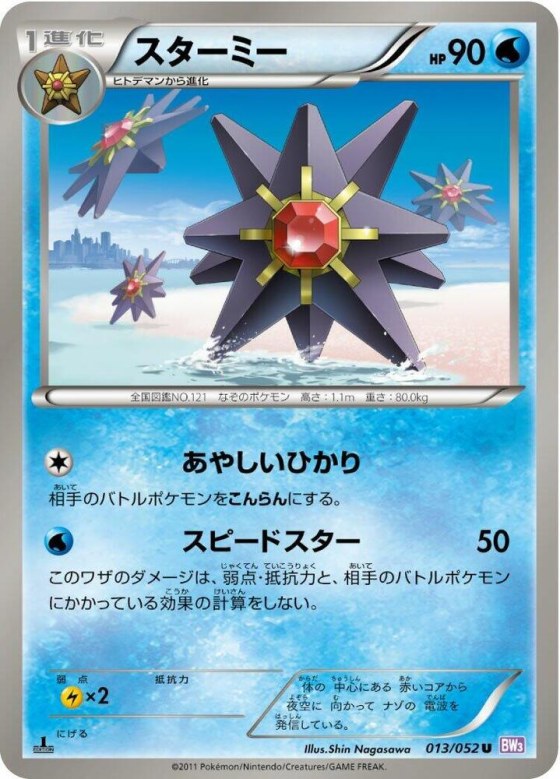 Starmie - Unlimited