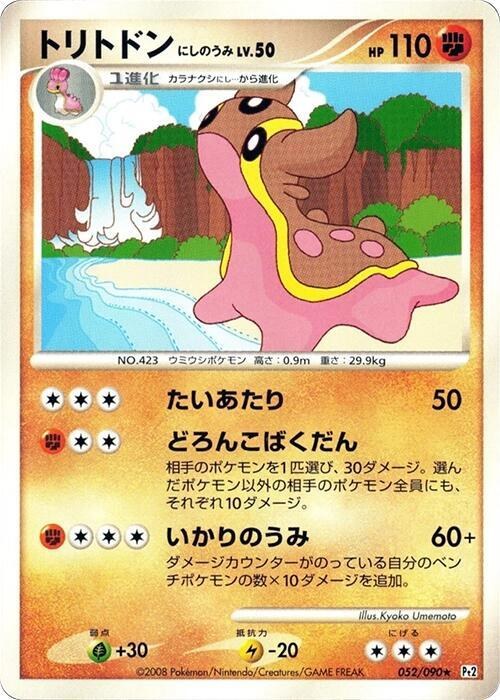 Gastrodon