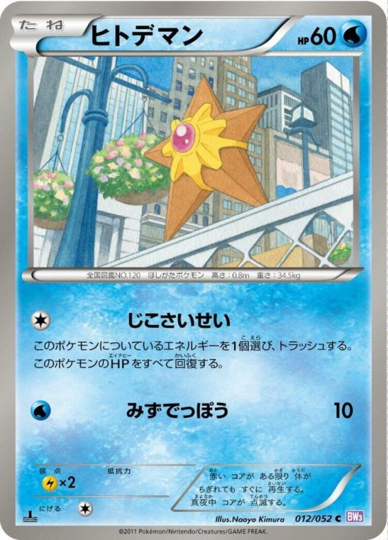 Staryu - Unlimited