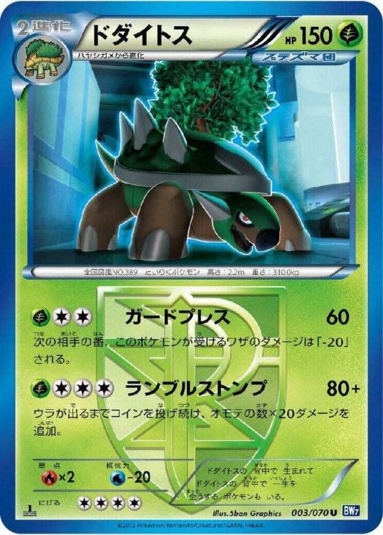 Torterra (Team Plasma) - Unlimited