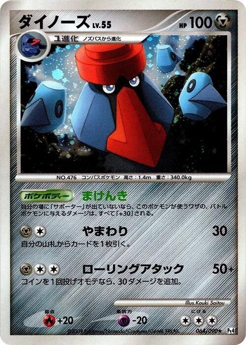 Probopass - Unlimited Holo