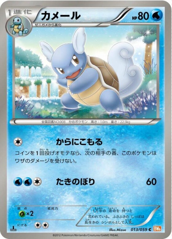 Wartortle - Unlimited