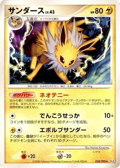 Jolteon - Unlimited