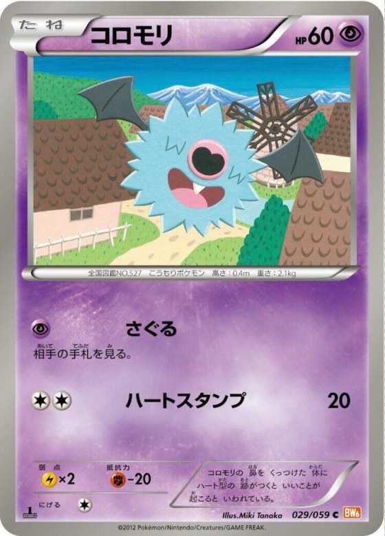 Woobat - 1st Edition