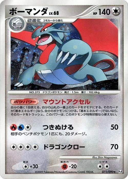 Salamence - Unlimited Holo