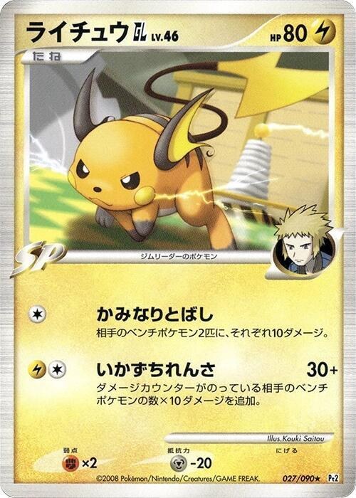 Raichu GL - Unlimited