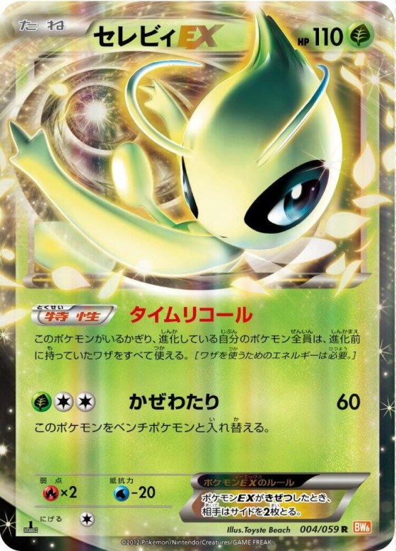 Celebi EX - Unlimited Holo