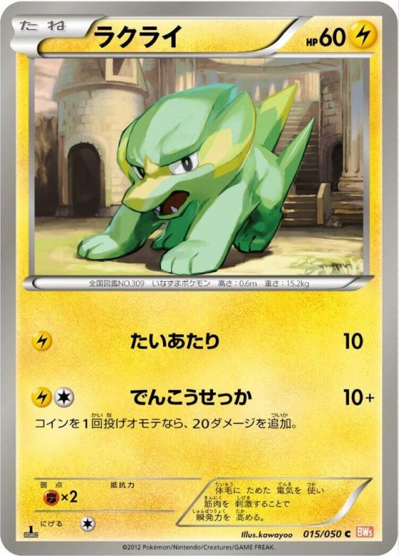 Electrike - 1st Edition