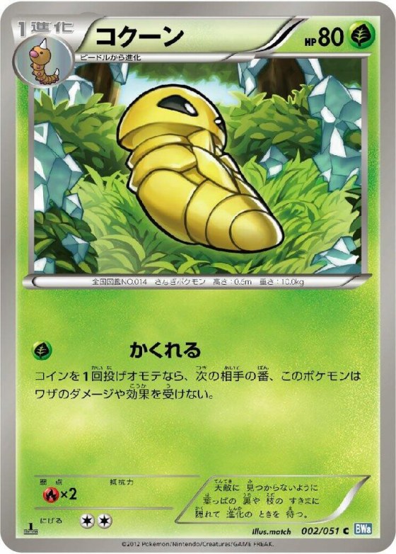 Kakuna - 1st Edition