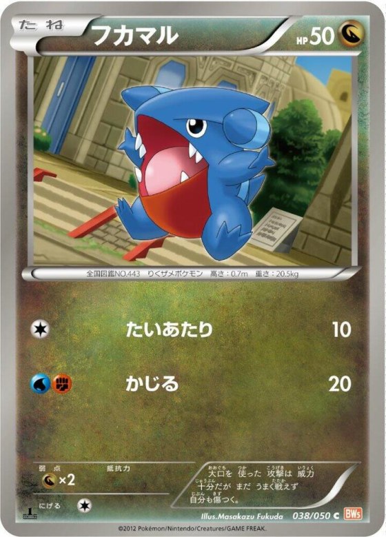 Gible - Unlimited