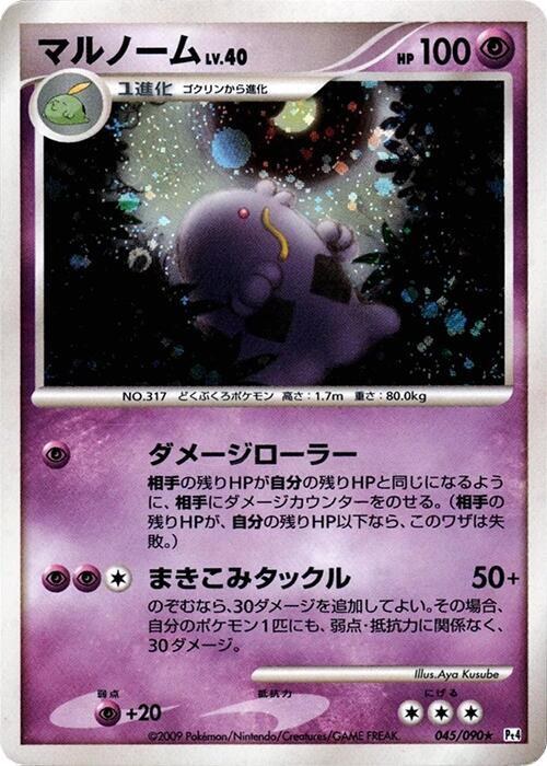 Swalot - Unlimited Holo