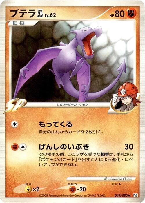 Aerodactyl GL - 1st Edition